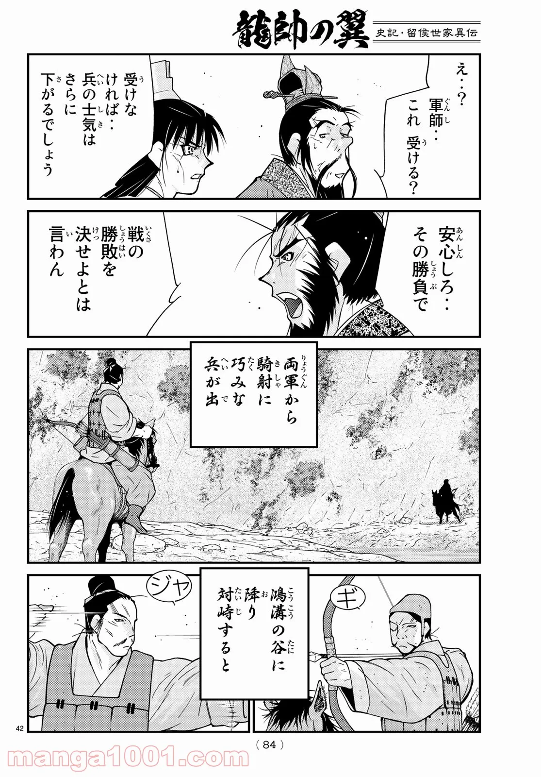 龍帥の翼　史記・留侯世家異伝 第67話 - Page 42