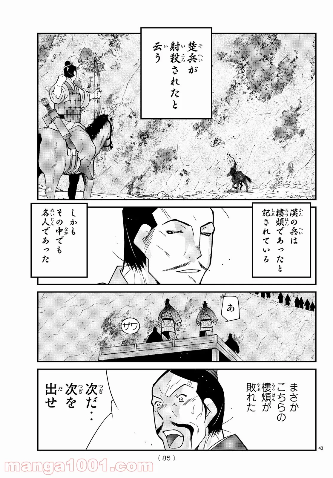 龍帥の翼　史記・留侯世家異伝 第67話 - Page 43