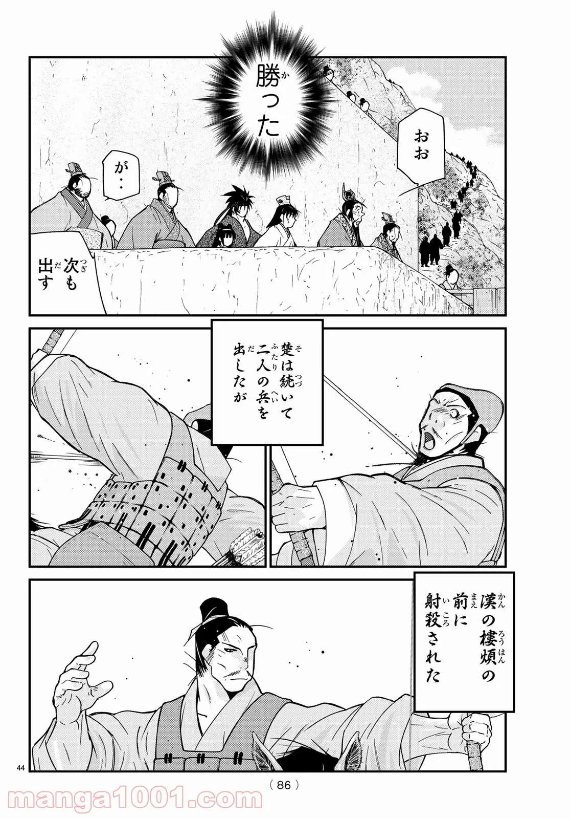 龍帥の翼　史記・留侯世家異伝 第67話 - Page 44