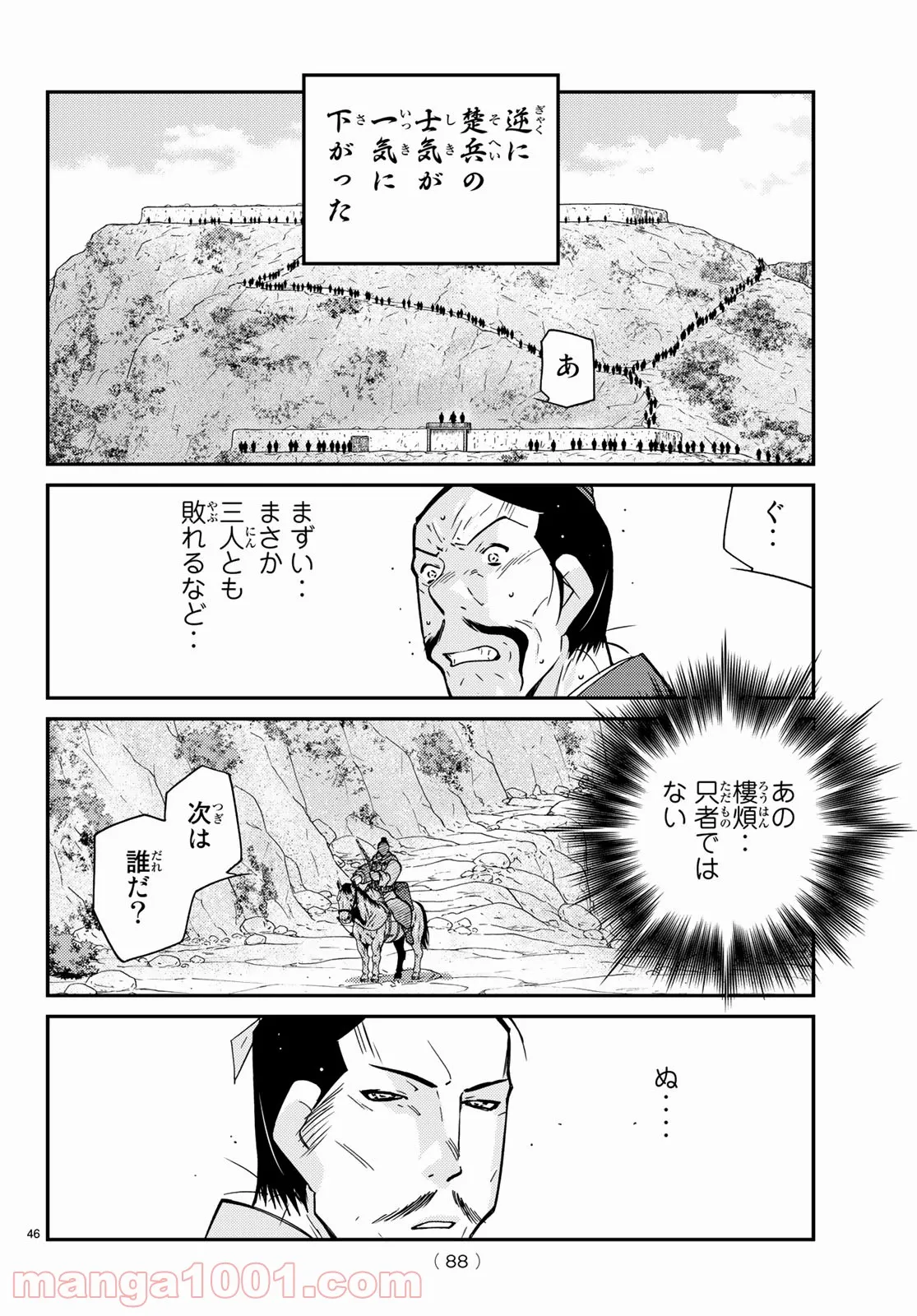 龍帥の翼　史記・留侯世家異伝 第67話 - Page 46