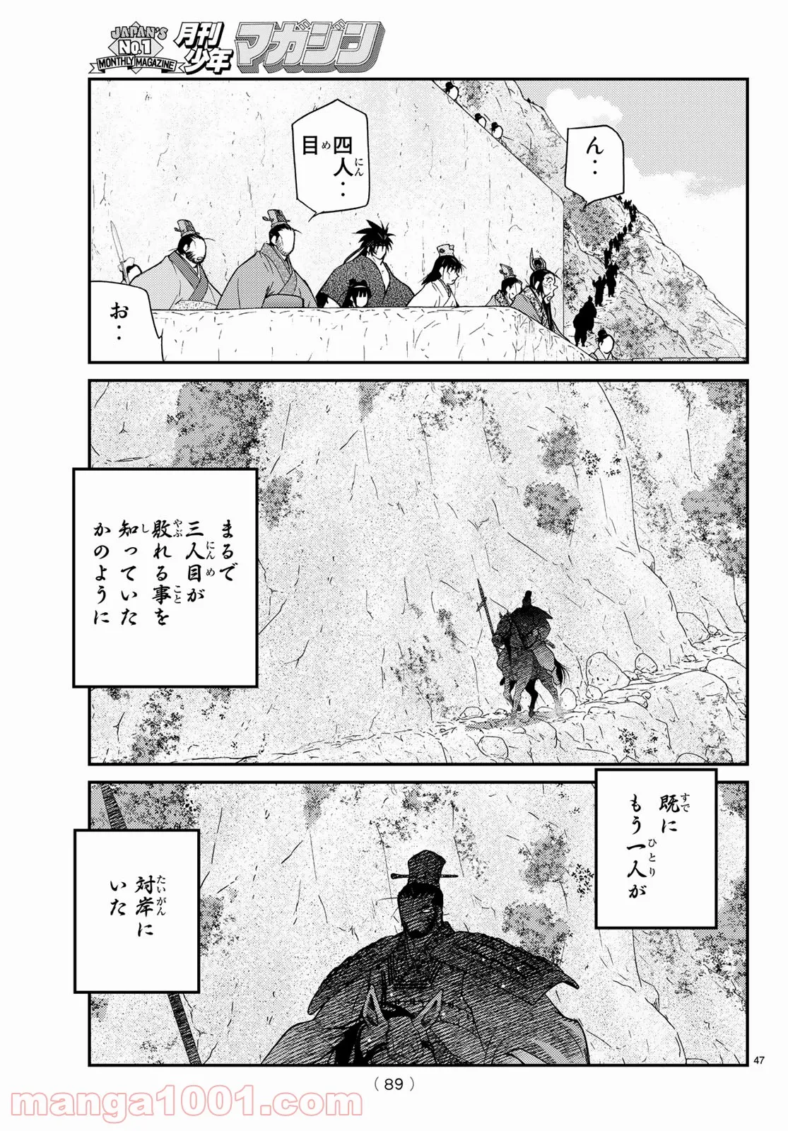 龍帥の翼　史記・留侯世家異伝 第67話 - Page 47