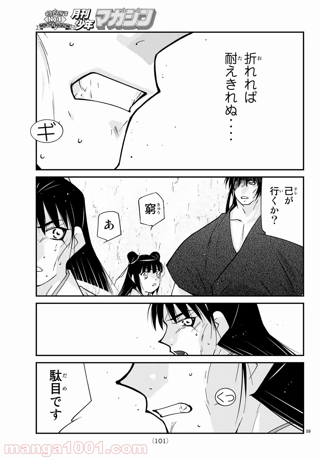 龍帥の翼　史記・留侯世家異伝 第67話 - Page 59