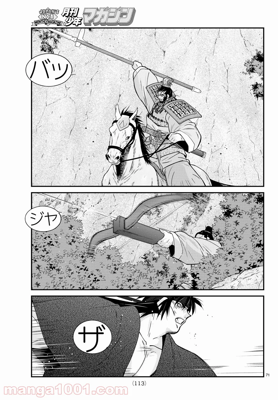 龍帥の翼　史記・留侯世家異伝 第67話 - Page 71