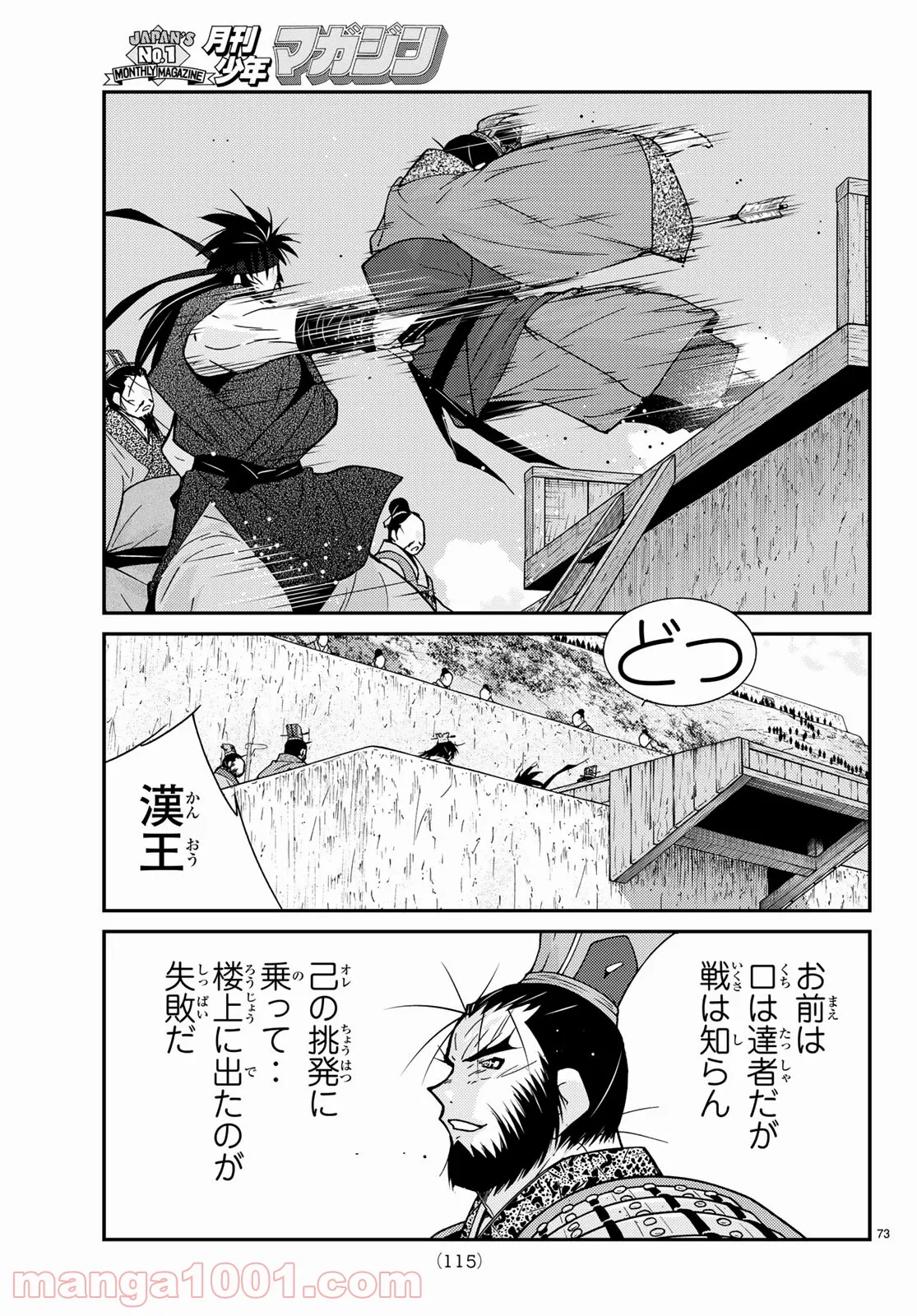 龍帥の翼　史記・留侯世家異伝 第67話 - Page 73