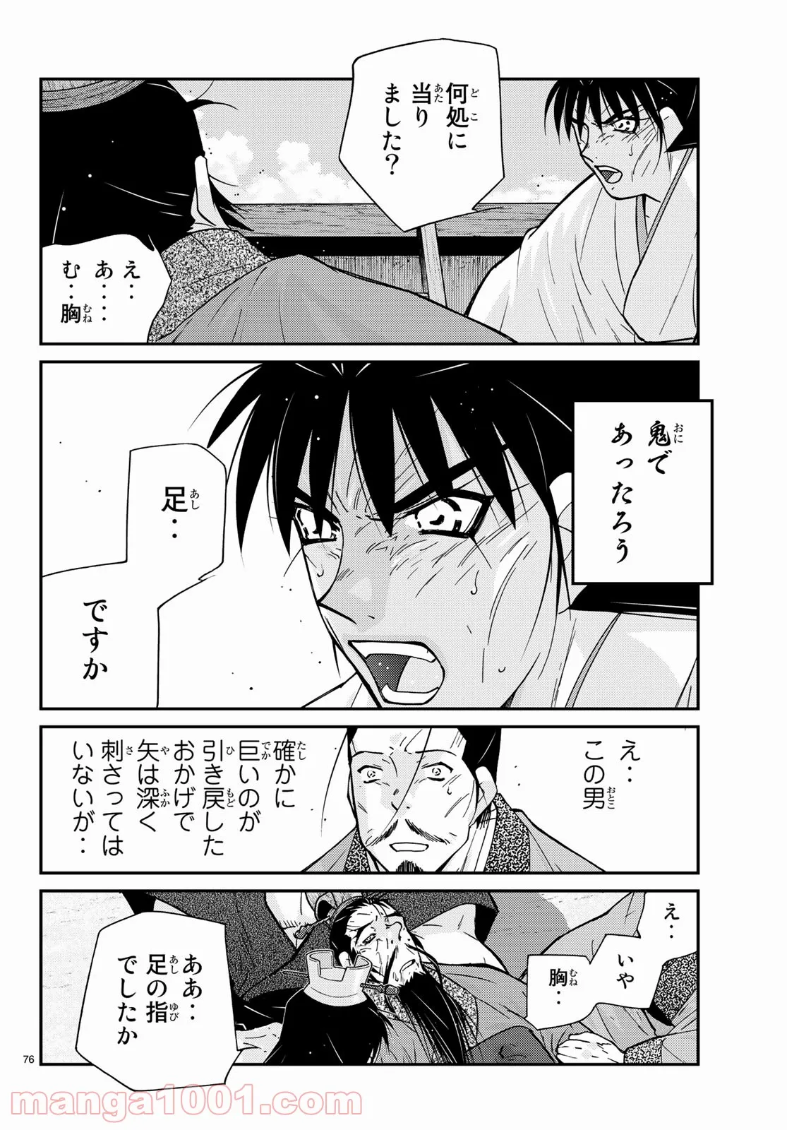 龍帥の翼　史記・留侯世家異伝 第67話 - Page 76