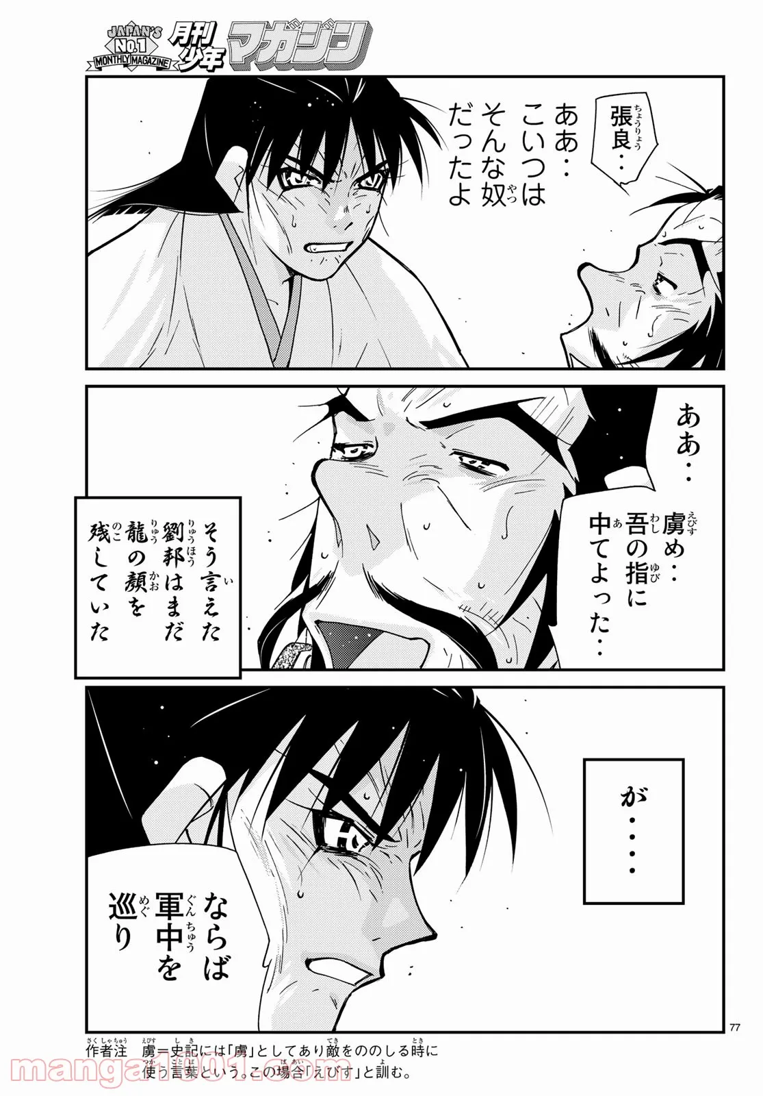 龍帥の翼　史記・留侯世家異伝 第67話 - Page 77