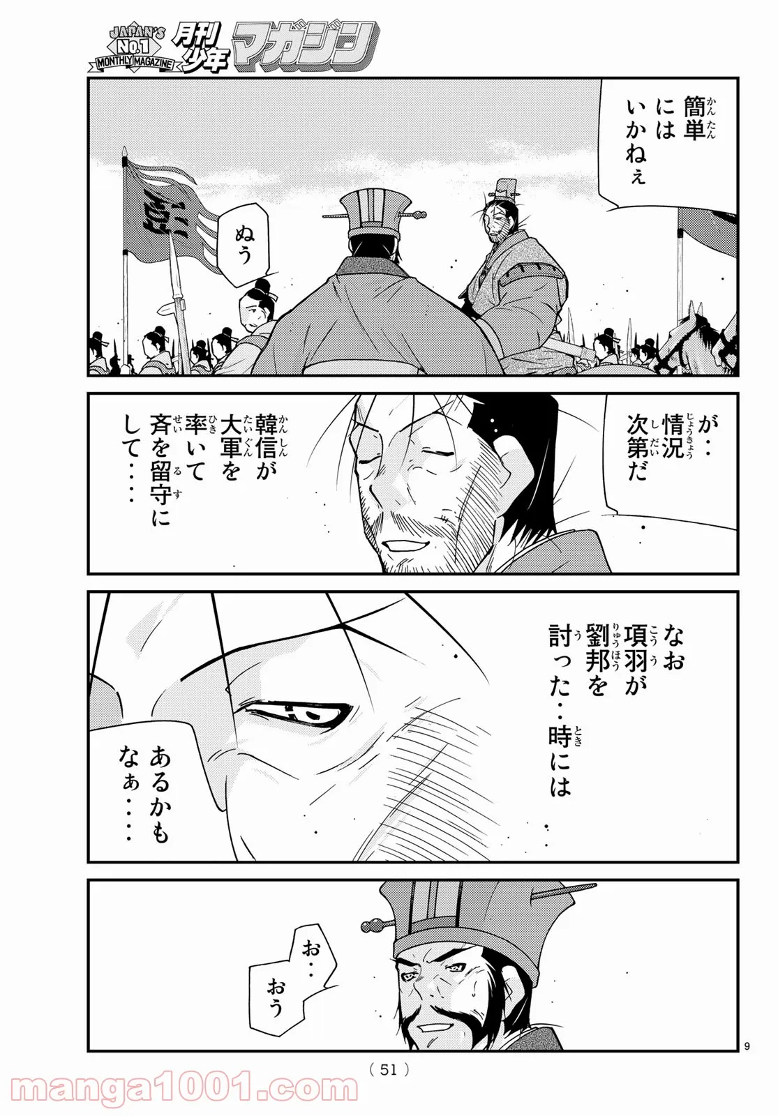 龍帥の翼　史記・留侯世家異伝 第67話 - Page 9