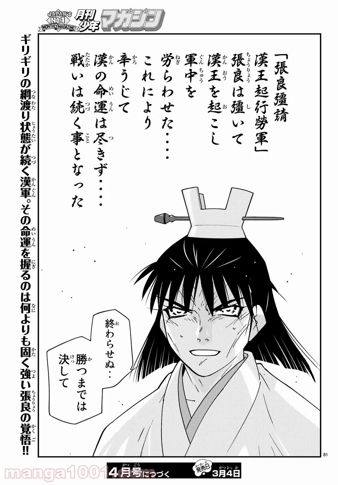 龍帥の翼　史記・留侯世家異伝 第67話 - Page 81