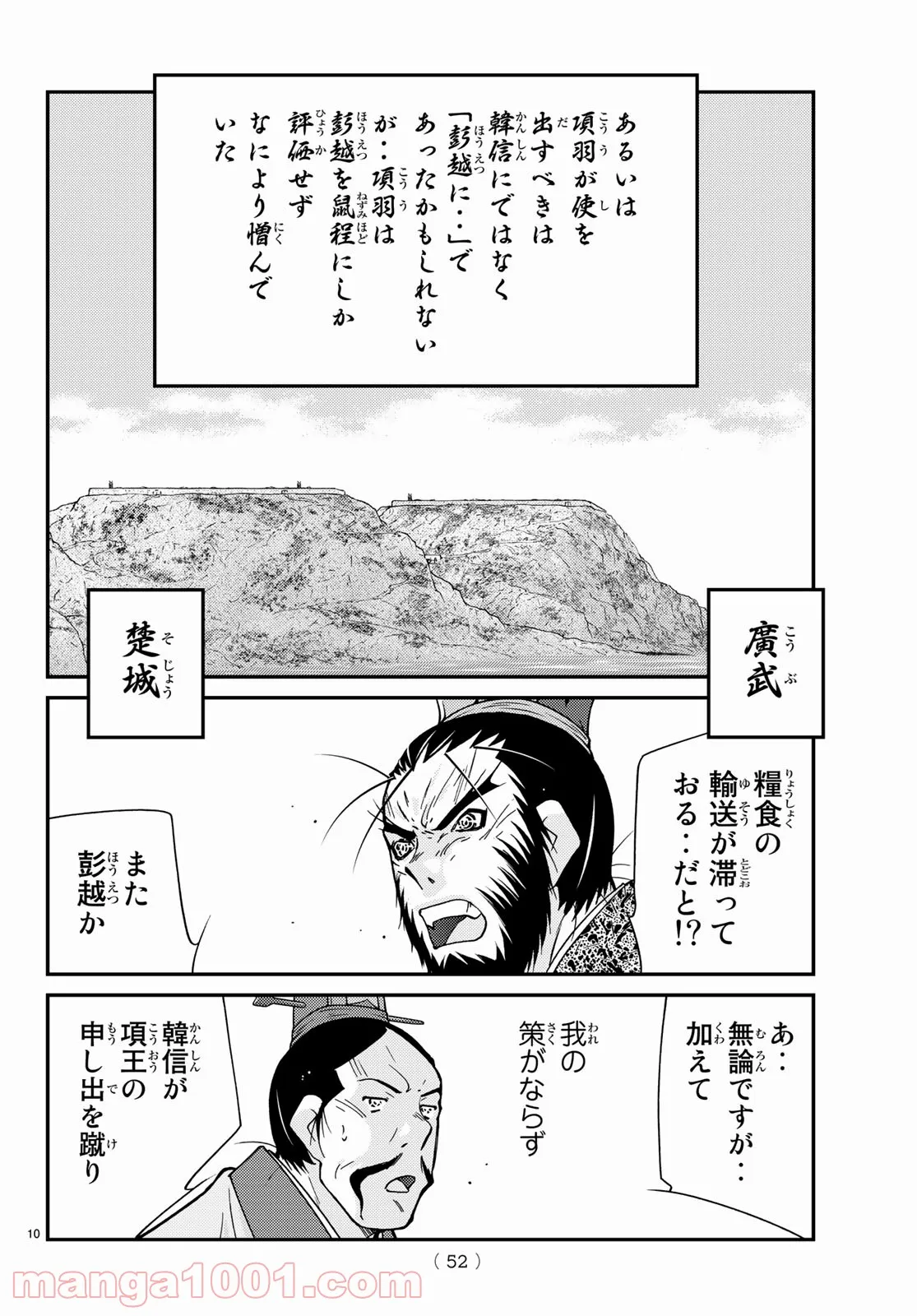 龍帥の翼　史記・留侯世家異伝 第67話 - Page 10