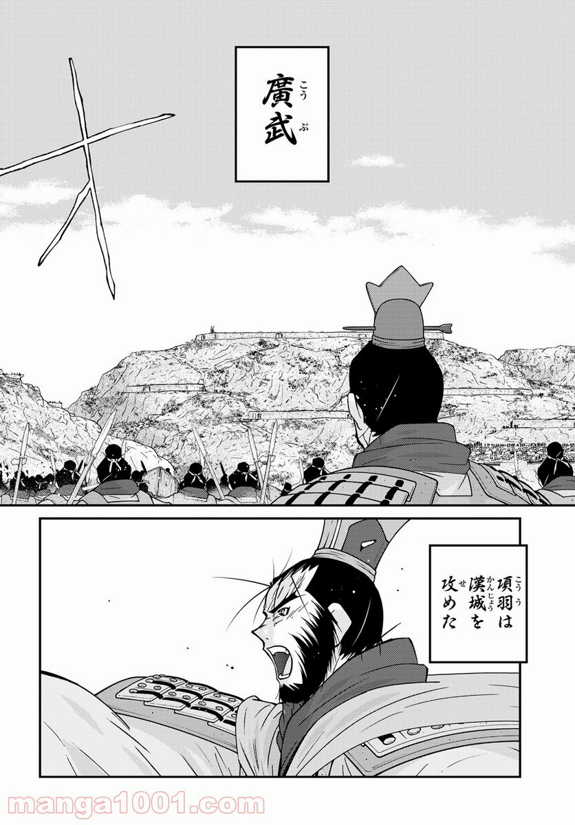 龍帥の翼　史記・留侯世家異伝 第66話 - Page 2