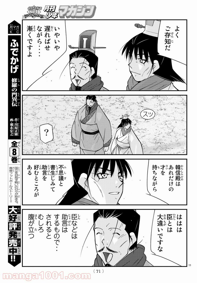 龍帥の翼　史記・留侯世家異伝 第66話 - Page 11