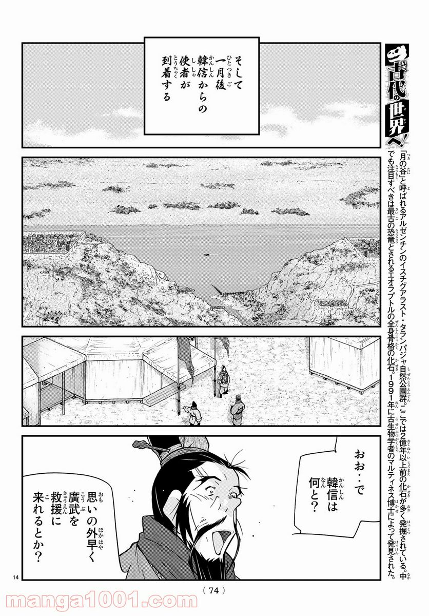 龍帥の翼　史記・留侯世家異伝 第66話 - Page 14