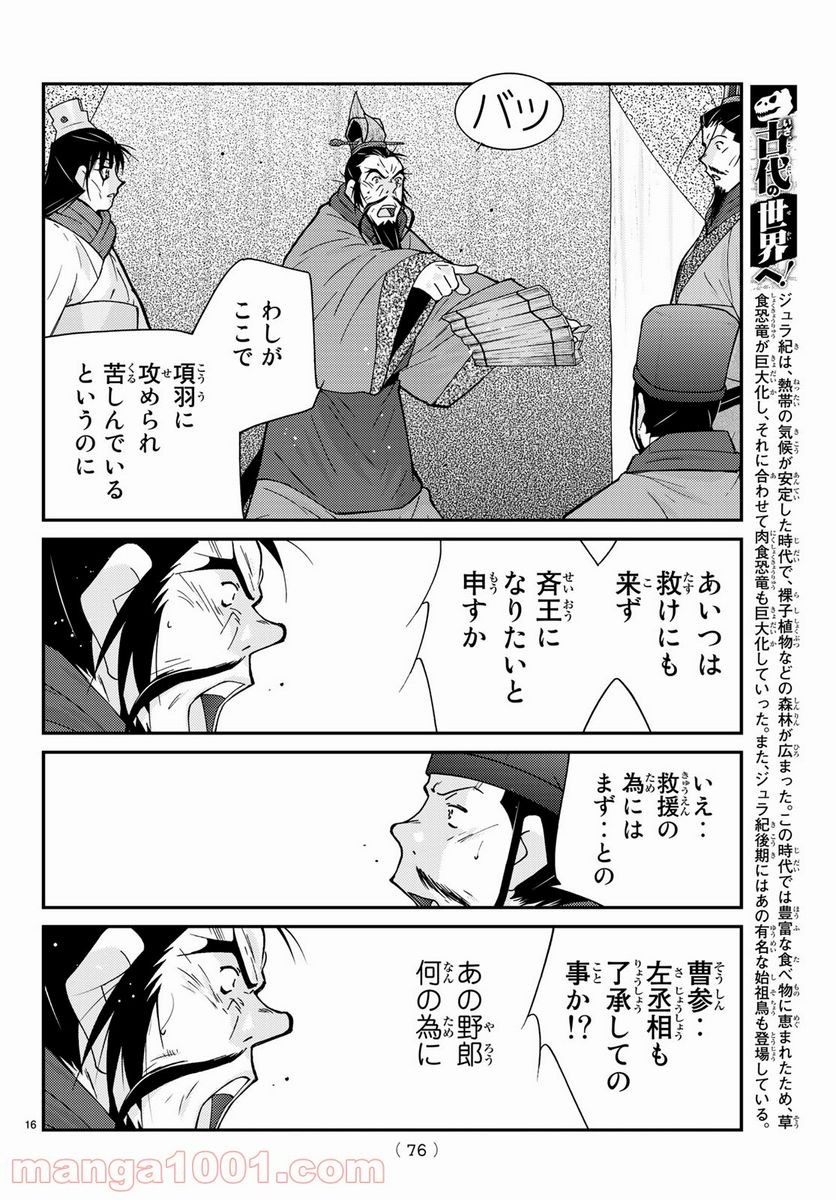 龍帥の翼　史記・留侯世家異伝 第66話 - Page 16