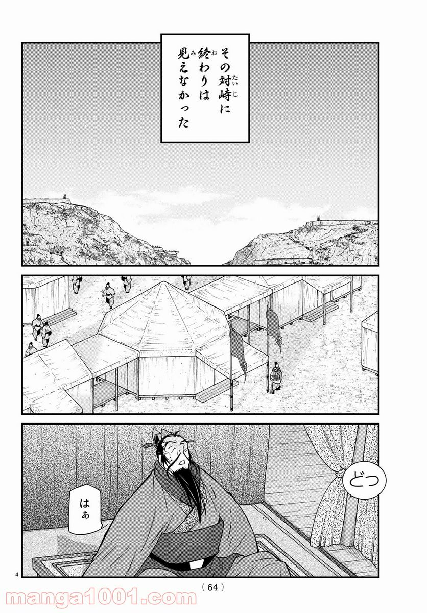 龍帥の翼　史記・留侯世家異伝 第66話 - Page 4