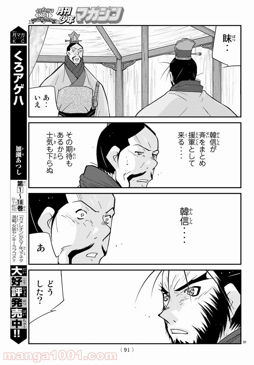 龍帥の翼　史記・留侯世家異伝 第66話 - Page 31