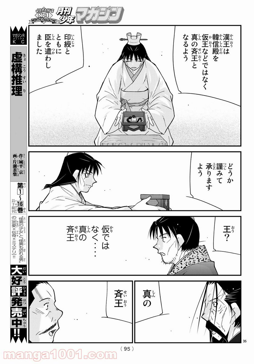 龍帥の翼　史記・留侯世家異伝 第66話 - Page 35