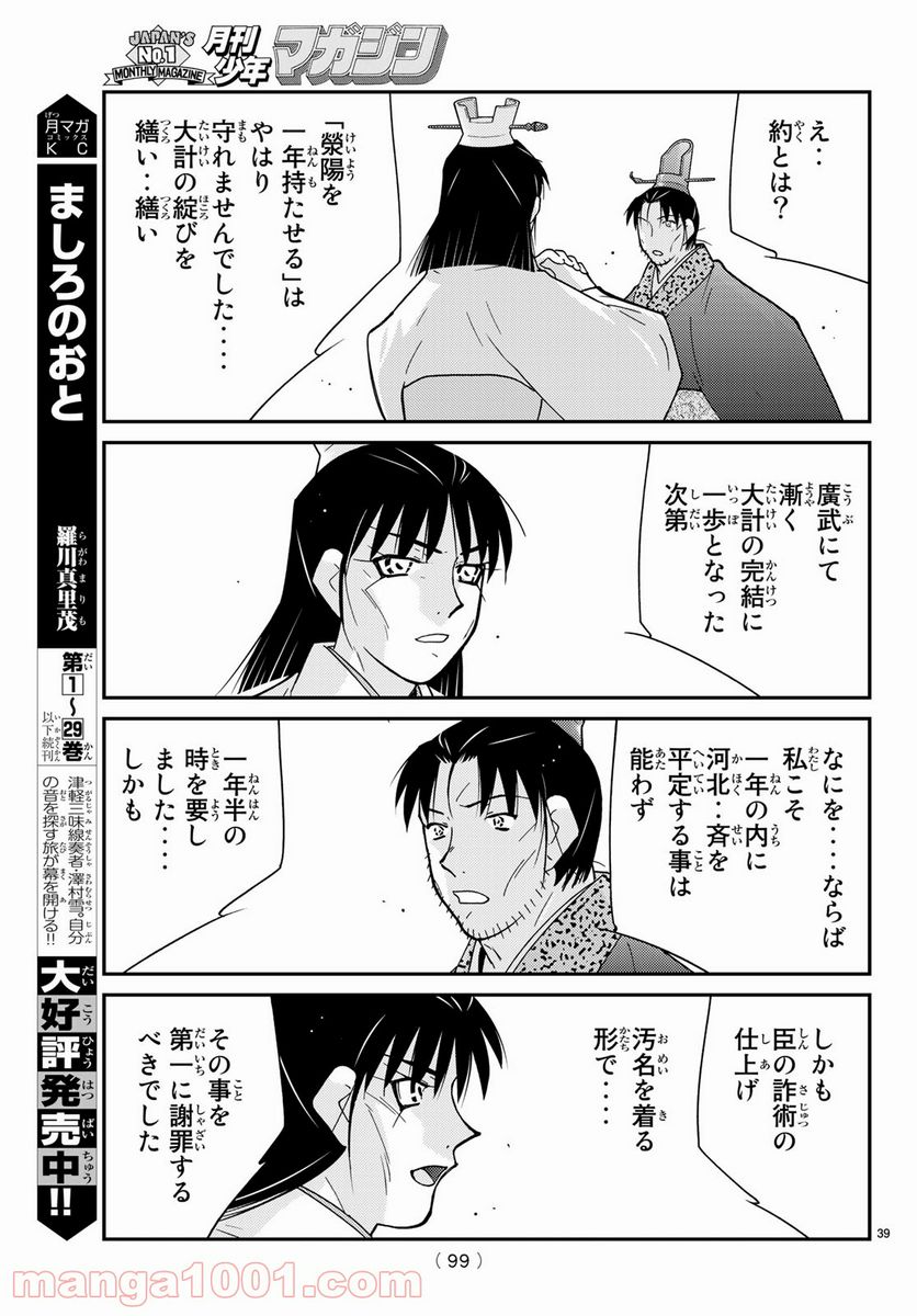 龍帥の翼　史記・留侯世家異伝 第66話 - Page 39