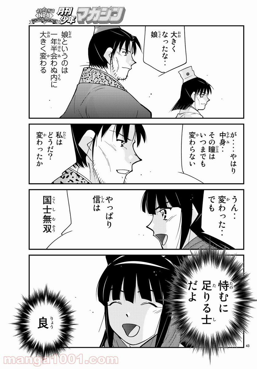 龍帥の翼　史記・留侯世家異伝 第66話 - Page 43