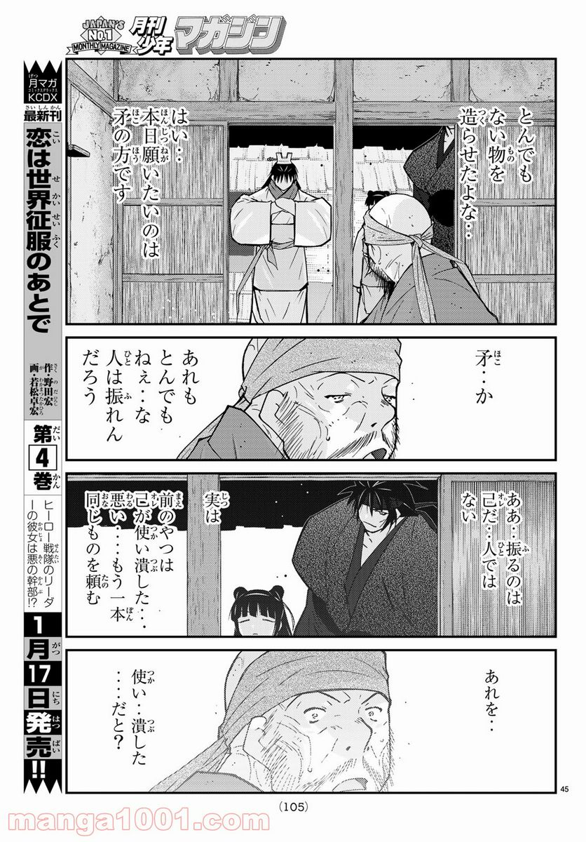 龍帥の翼　史記・留侯世家異伝 第66話 - Page 45