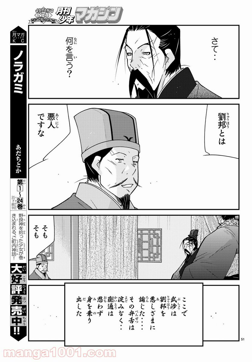 龍帥の翼　史記・留侯世家異伝 第66話 - Page 51