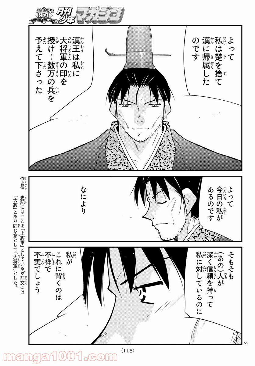 龍帥の翼　史記・留侯世家異伝 第66話 - Page 55