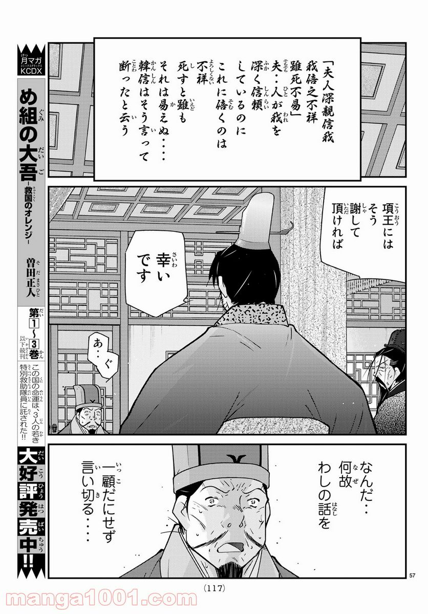 龍帥の翼　史記・留侯世家異伝 第66話 - Page 57