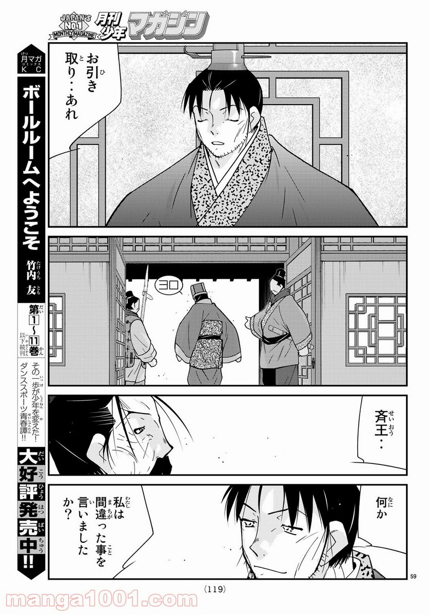 龍帥の翼　史記・留侯世家異伝 第66話 - Page 59