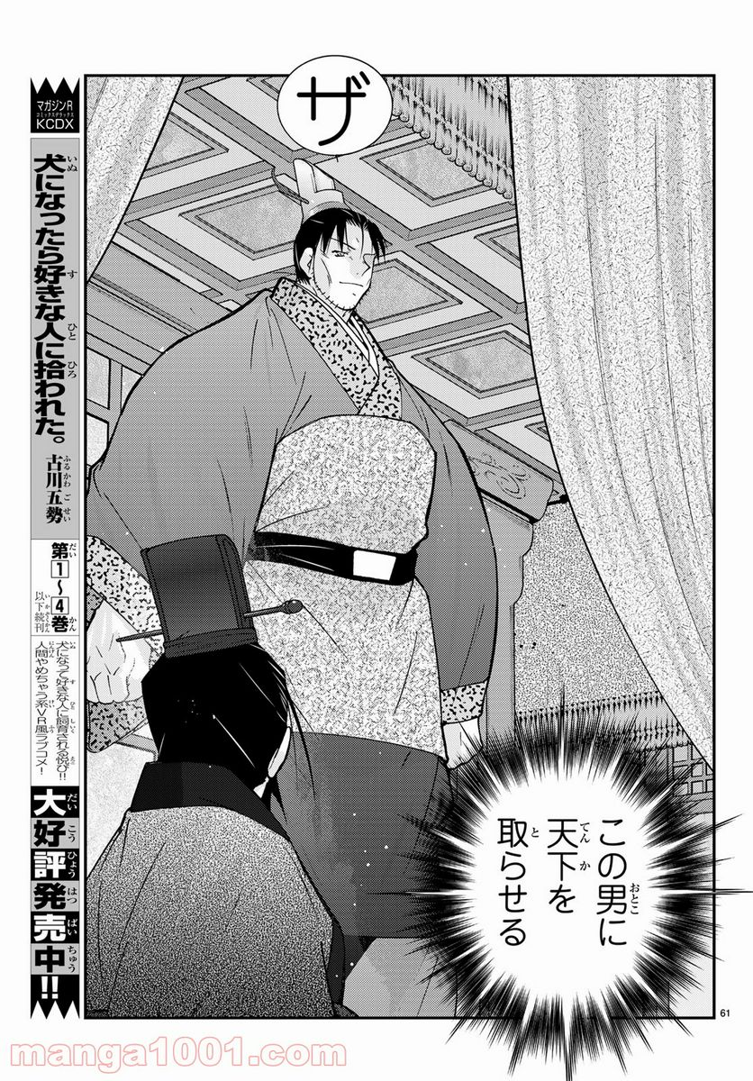 龍帥の翼　史記・留侯世家異伝 第66話 - Page 61