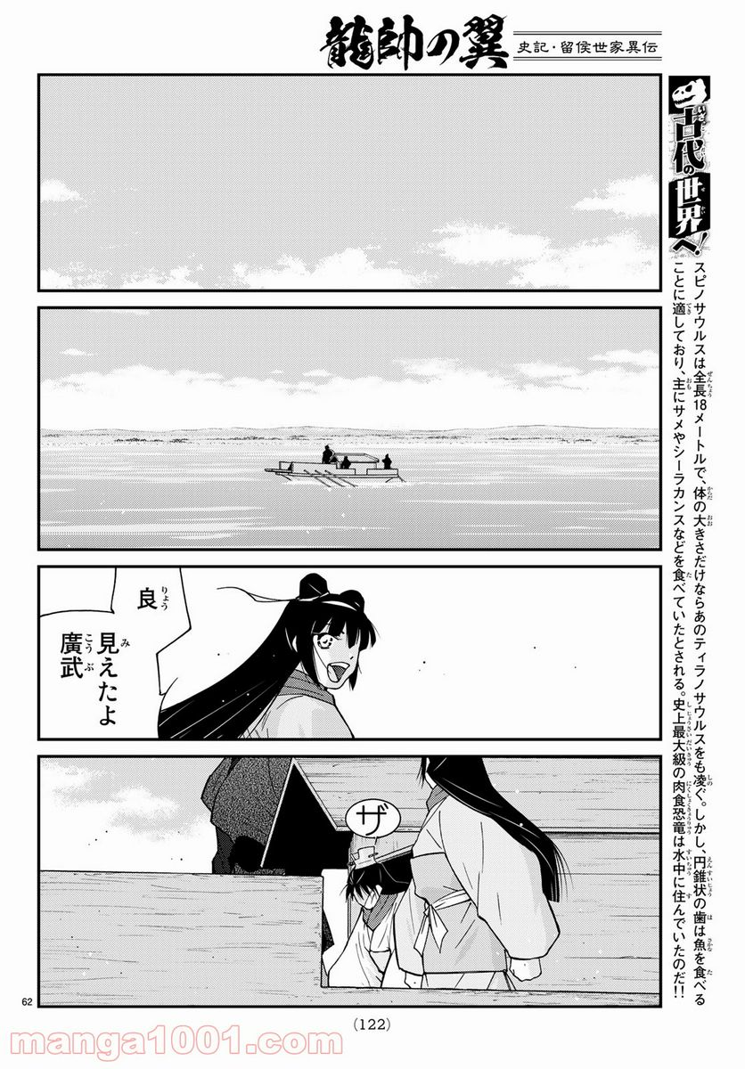 龍帥の翼　史記・留侯世家異伝 第66話 - Page 62