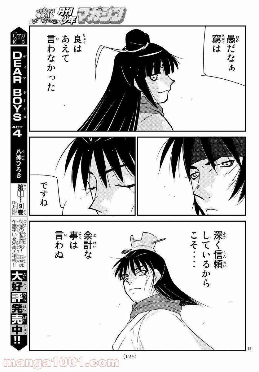 龍帥の翼　史記・留侯世家異伝 第66話 - Page 65