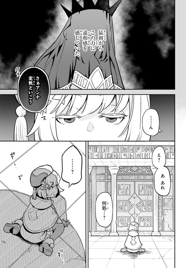 悪役一家の奥方、死に戻りして心を入れ替える。 - 第20.1話 - Page 11