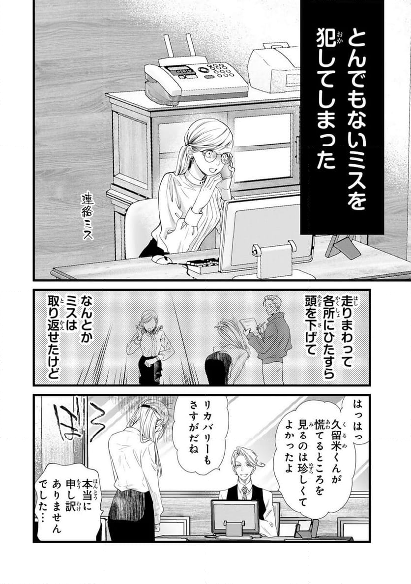 週末やらかし飯 第4話 - Page 2