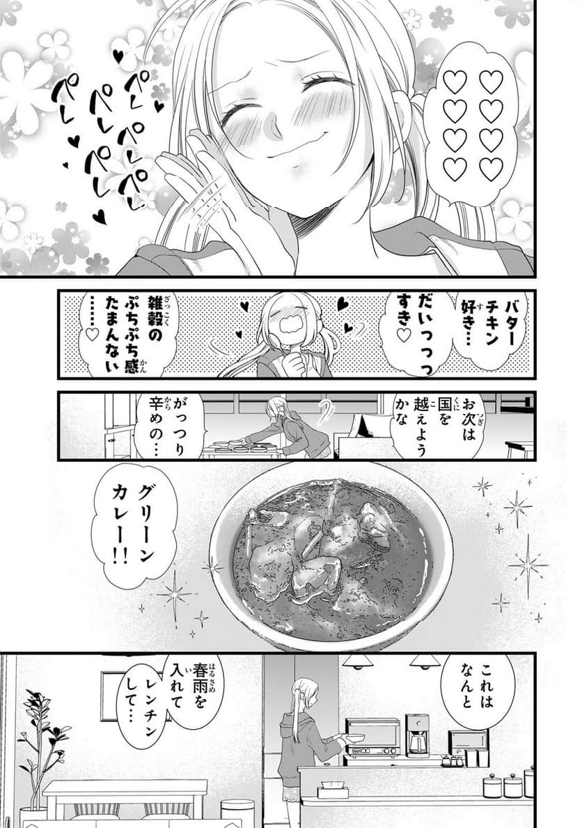 週末やらかし飯 第4話 - Page 11