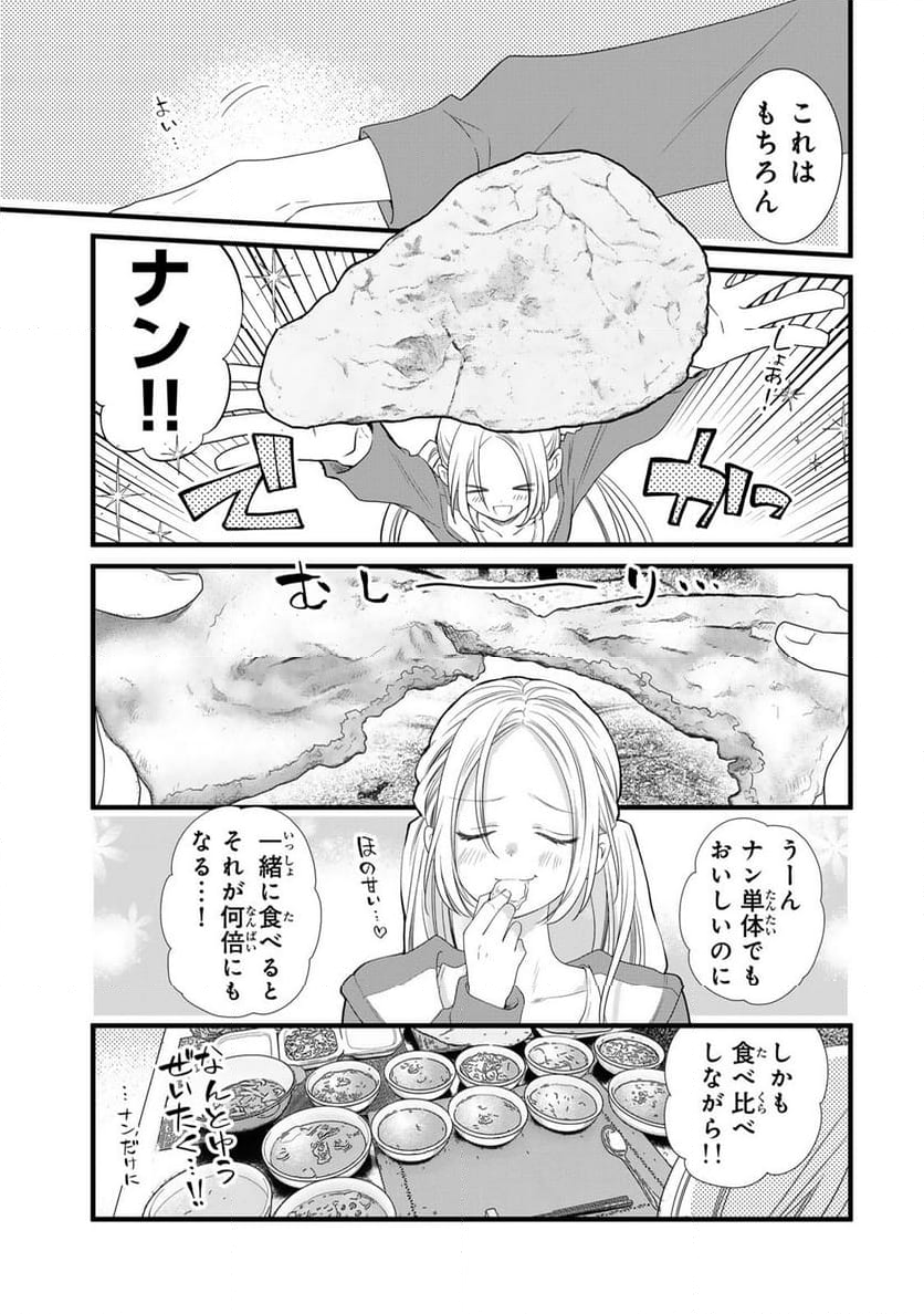 週末やらかし飯 第4話 - Page 13