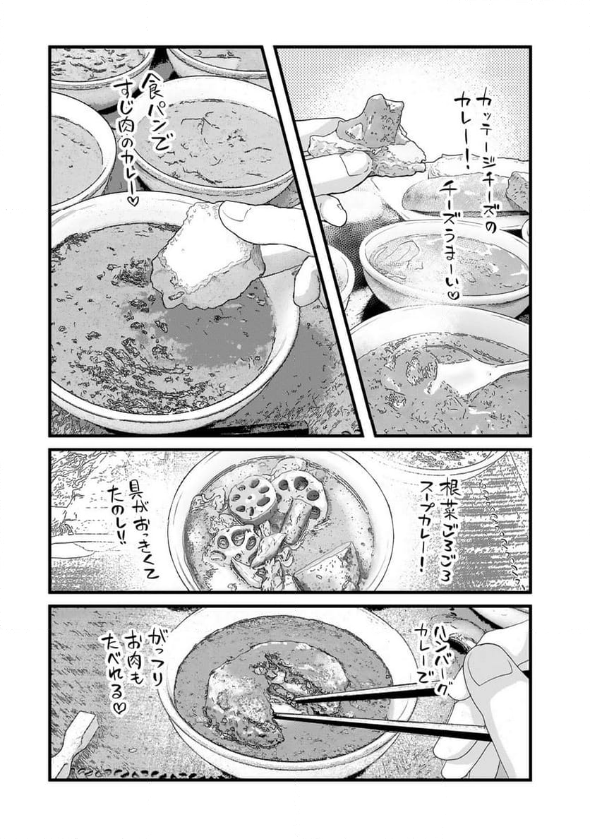 週末やらかし飯 第4話 - Page 14