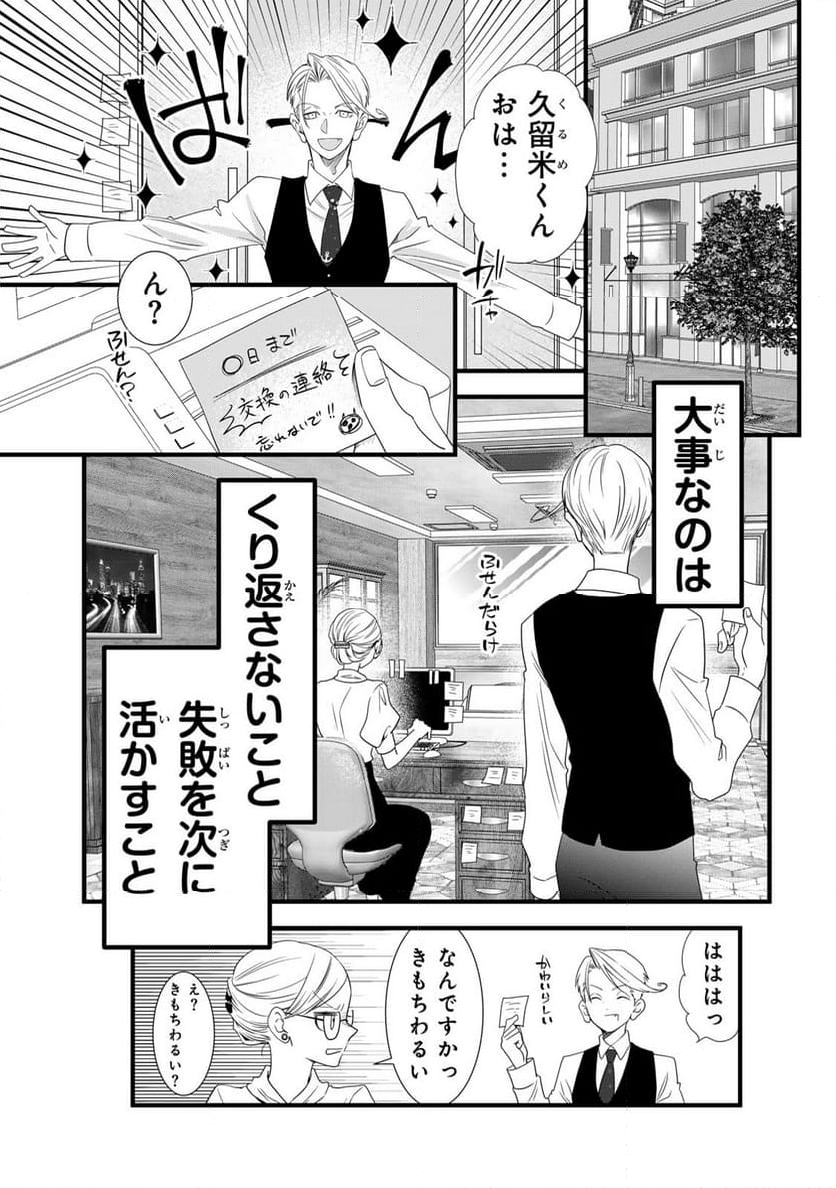 週末やらかし飯 第4話 - Page 17