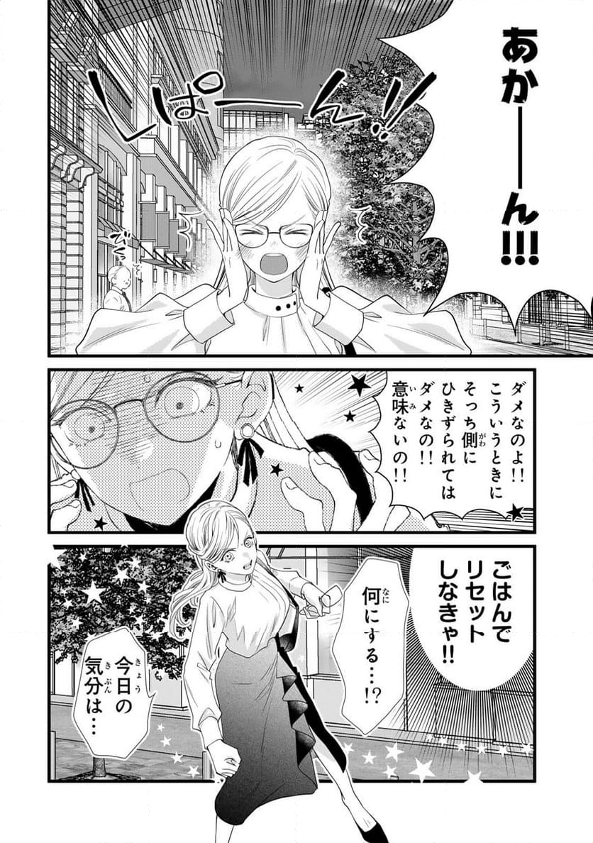 週末やらかし飯 第4話 - Page 4