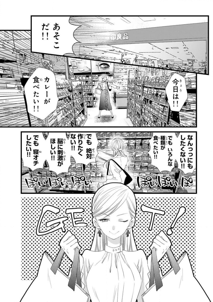 週末やらかし飯 第4話 - Page 5