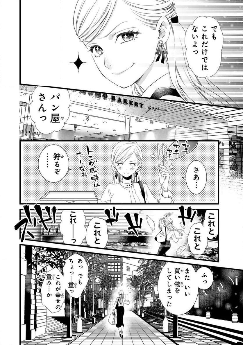 週末やらかし飯 第4話 - Page 6