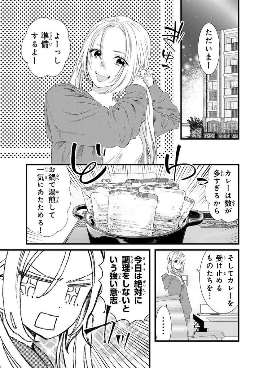 週末やらかし飯 第4話 - Page 7