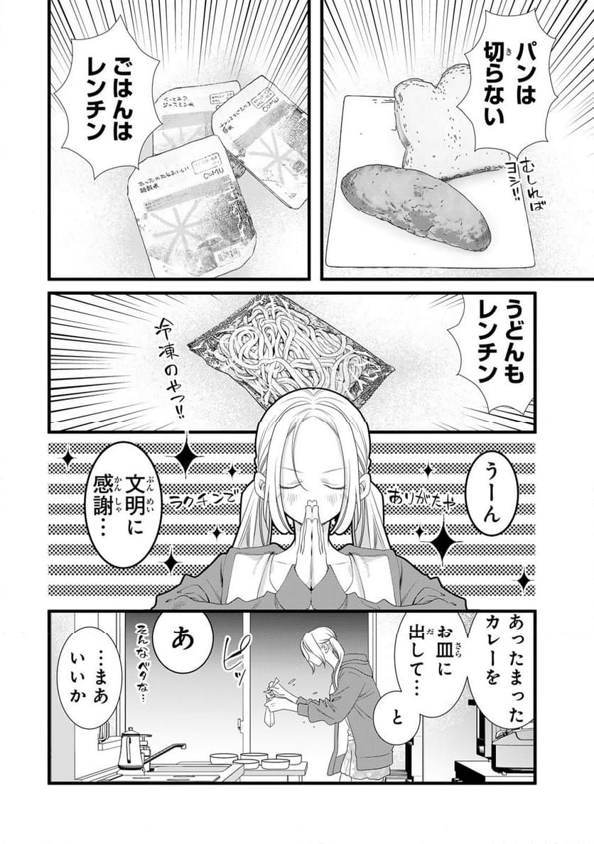 週末やらかし飯 第4話 - Page 8