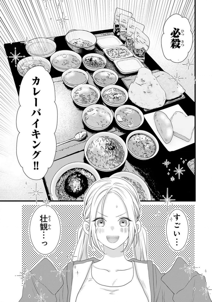 週末やらかし飯 第4話 - Page 9