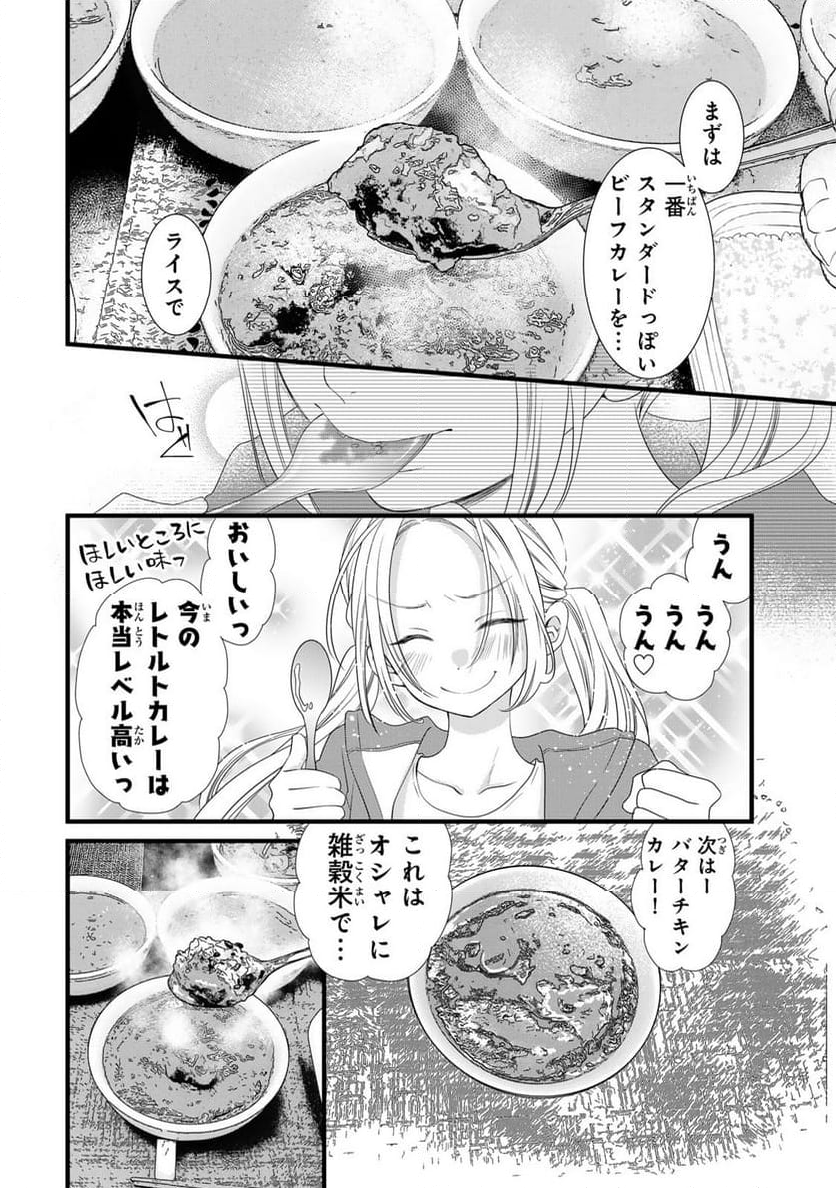 週末やらかし飯 第4話 - Page 10