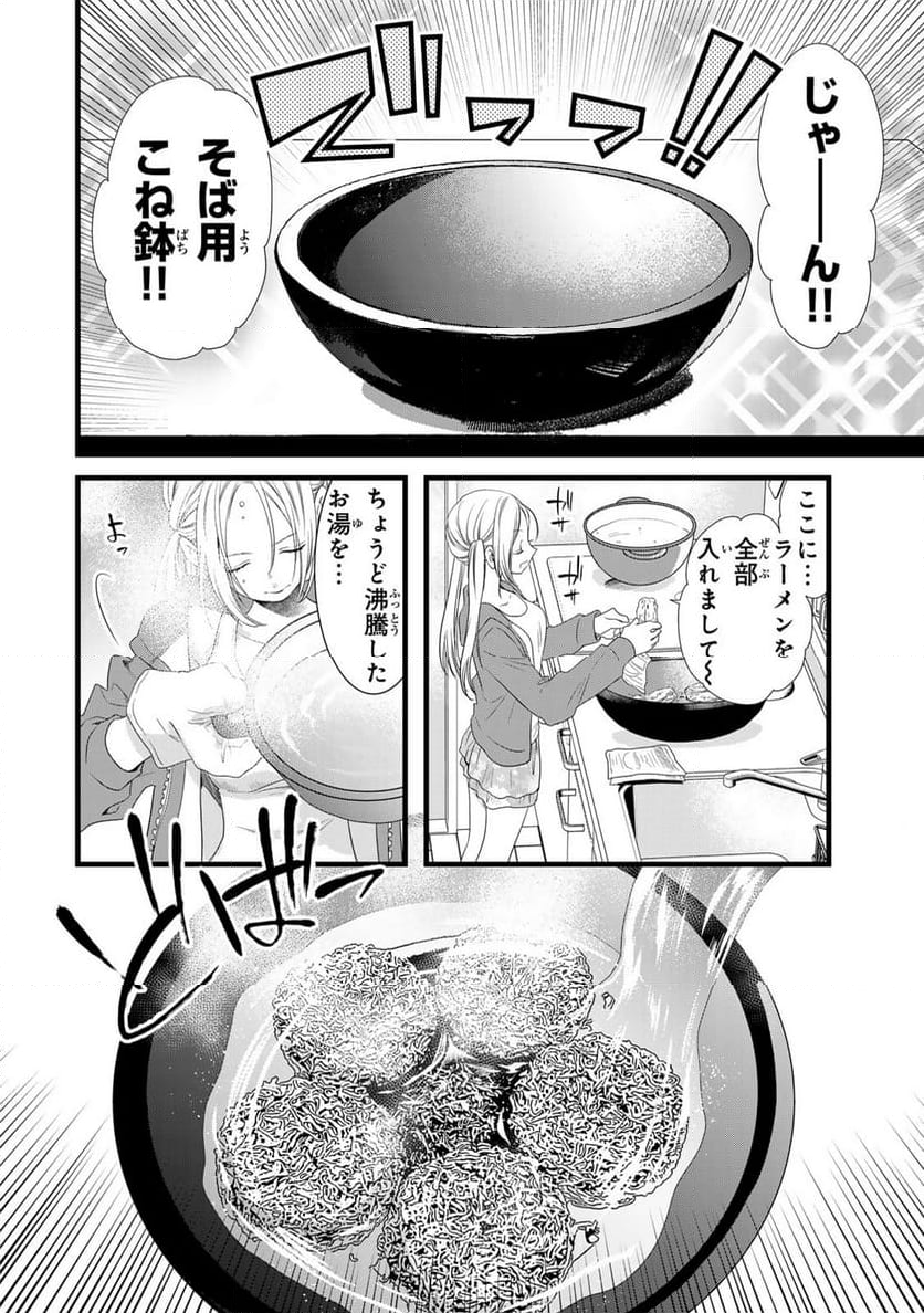 週末やらかし飯 第1話 - Page 14