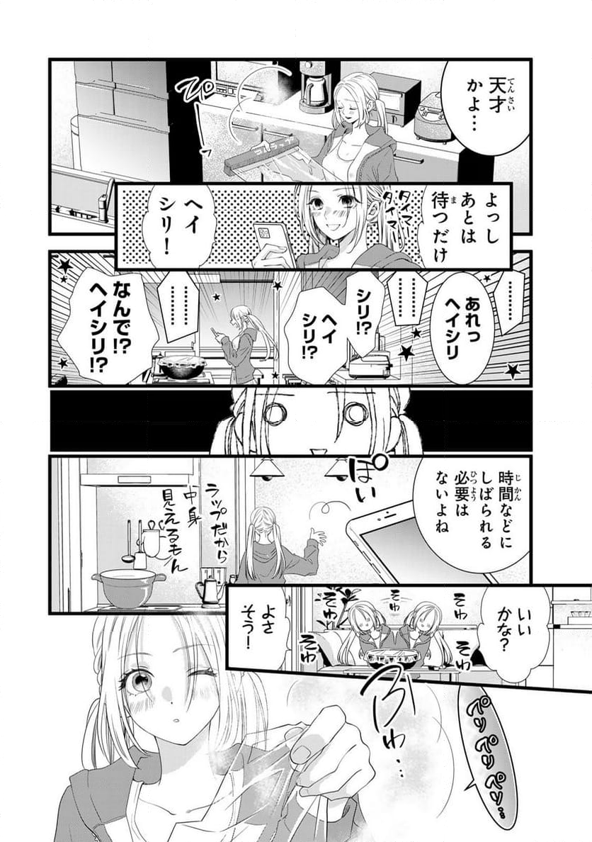 週末やらかし飯 第1話 - Page 16