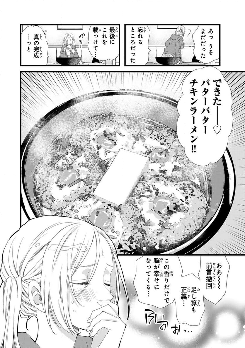 週末やらかし飯 第1話 - Page 18