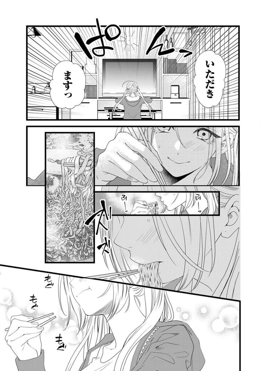 週末やらかし飯 第1話 - Page 19