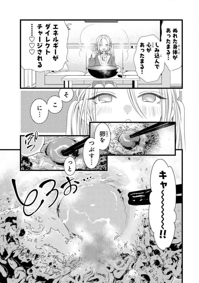 週末やらかし飯 第1話 - Page 21