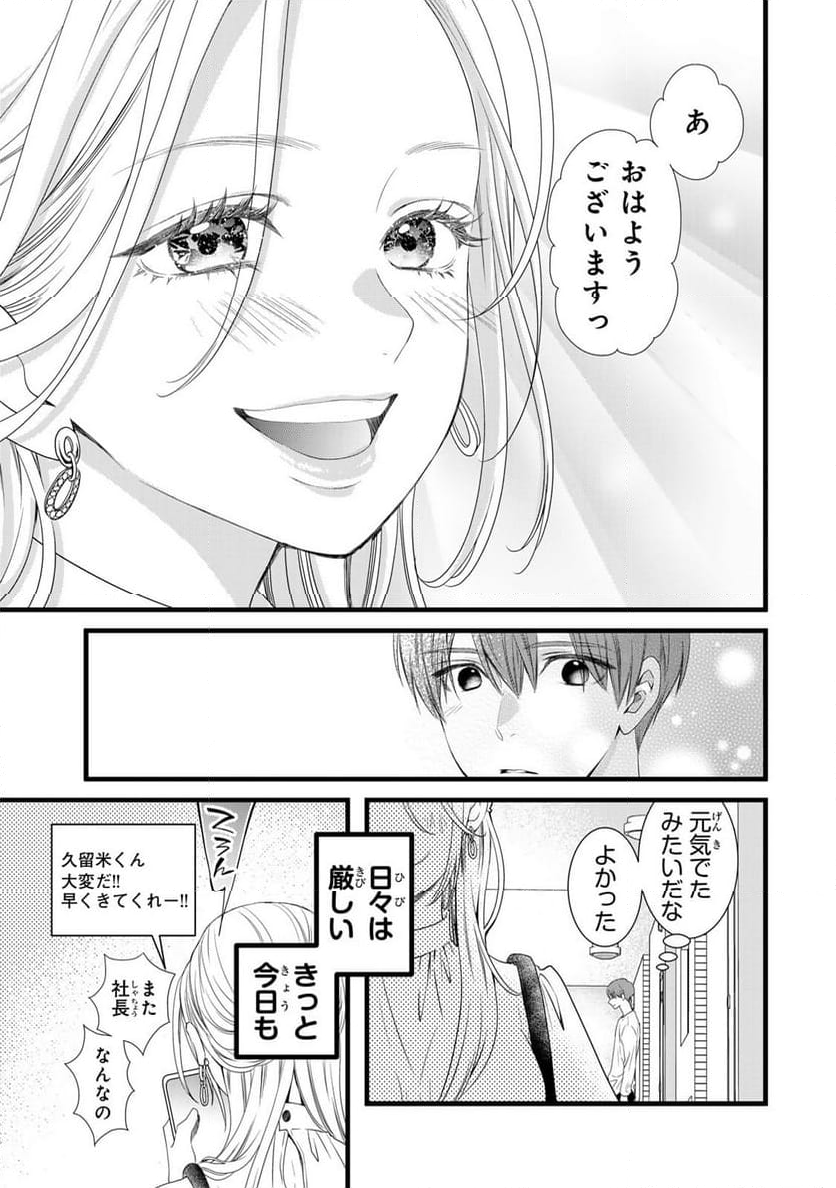 週末やらかし飯 第1話 - Page 29