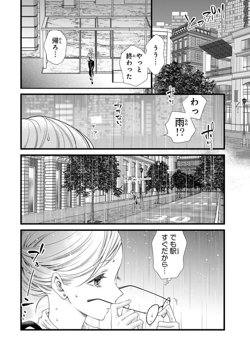 週末やらかし飯 第1話 - Page 6